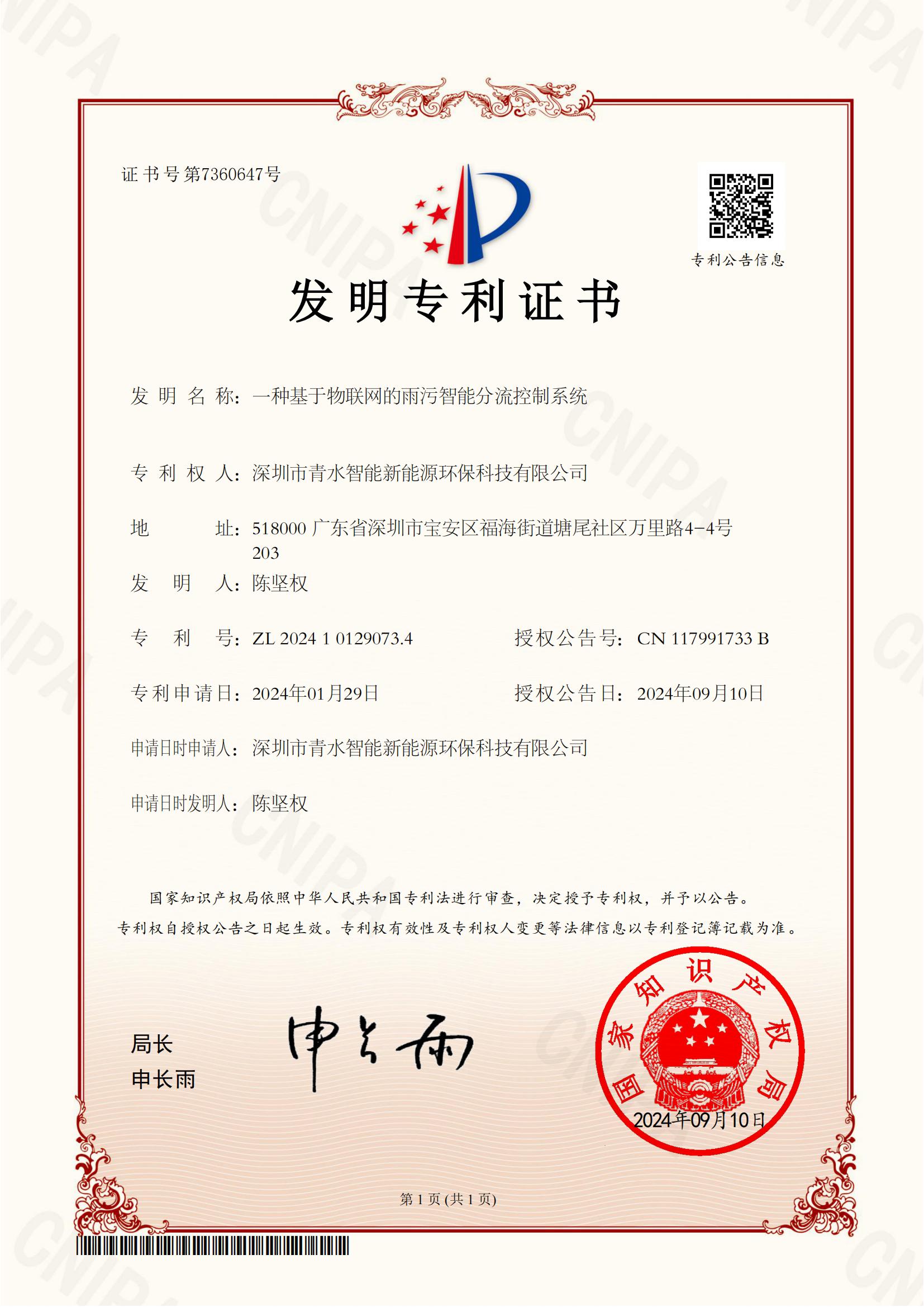 发明专利1
